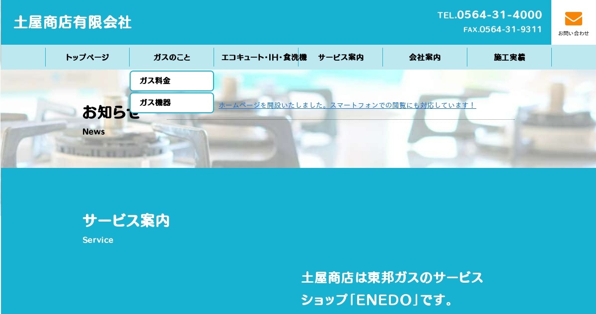 土屋商店有限会社